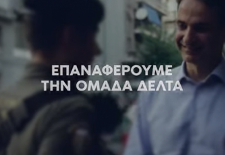 Νέα Δημοκρατία: Το αίσθημα ασφάλειας είναι δικαίωμα όλων (vid)