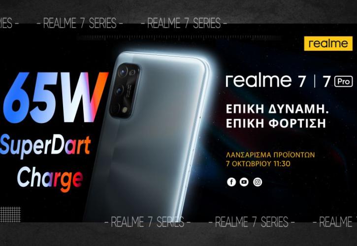 Realme 7 series: Επίσημα στην Ελλάδα στις 7 October